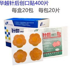 Huayue 400 個の針穴パッチ、ワクチンパッチ、埋め込み糸パッチ、小さなバンドエイド、通気性のある小さな傷パッチ、簡単に破れます