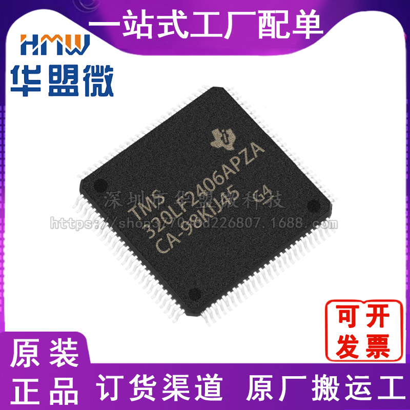 TMS320LF2406APZA控制器信号处理器 数字封装 LQFP-100IC微控制器