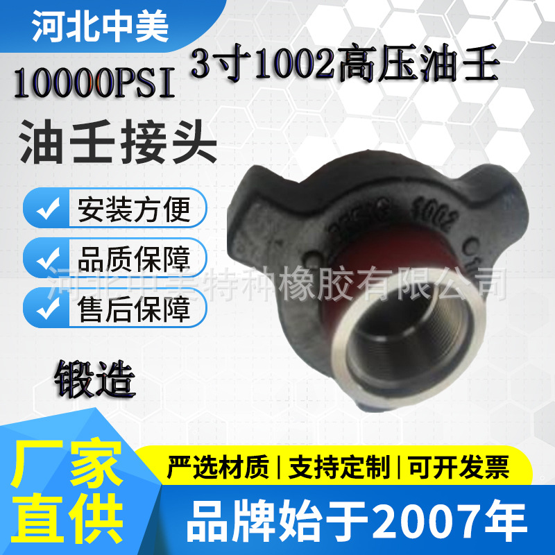固井压裂系统3寸1002型FIG高压由壬现货锻造可调质焊接式螺纹油壬