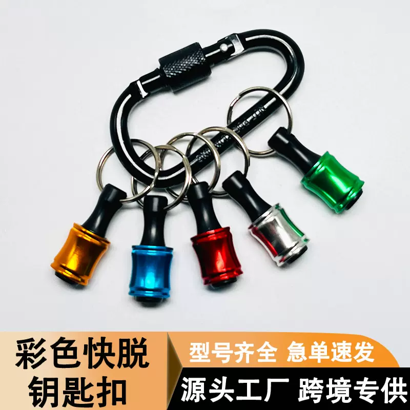 铝合金钥匙扣接杆三槽延长杆七彩钥匙扣 可收纳1/4六角柄工具接杆