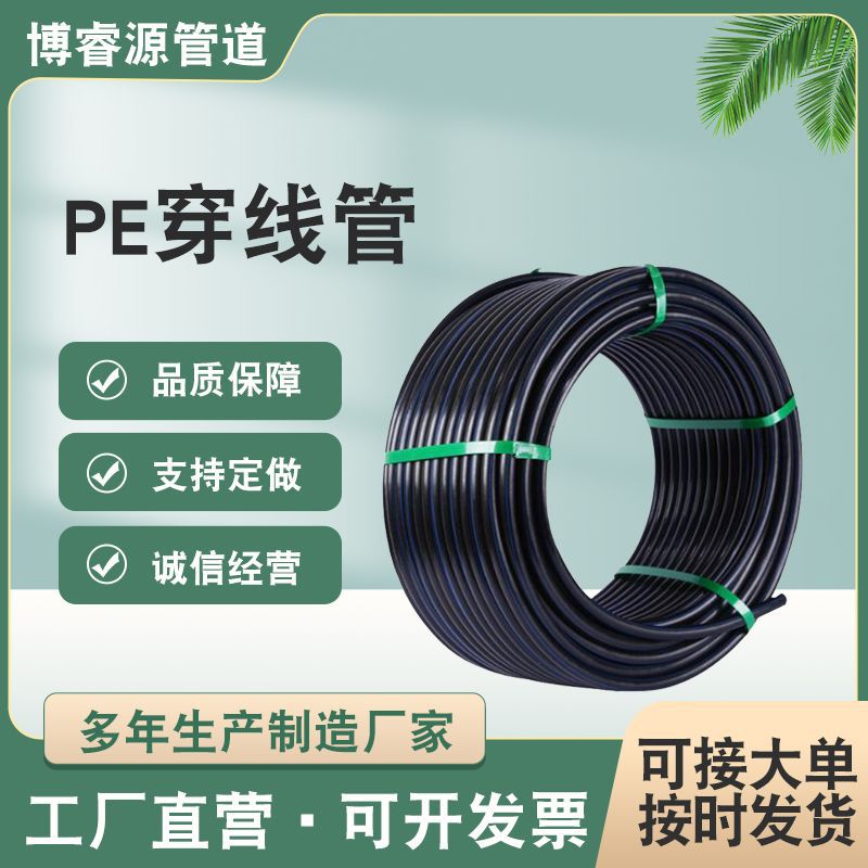 PE通讯穿线护套管 PE穿线管厂家40 地埋电缆保护管非开挖穿线管