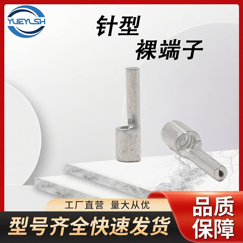 越裔机电 工厂直供针形裸端子 紫铜镀锡针型铜接头
