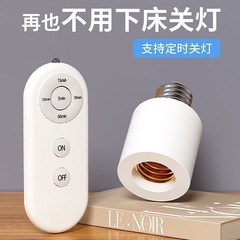国境を越えた人気のユニバーサルワイヤレスリモコンランプホルダーランプホルダーランプネジ家庭用 220v ランプスマートスイッチ寝室