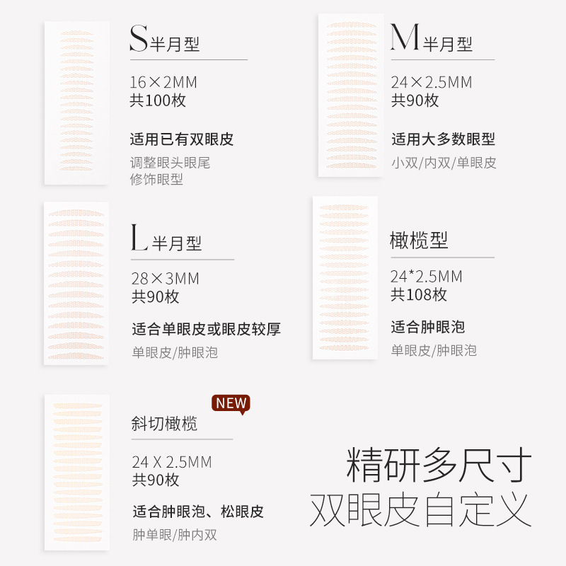 双眼皮贴|undefined