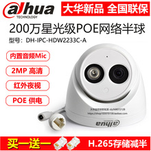 ���A200�f����z��CH.265�t��O�ؔz���^DH-IPC-HDW2233C-A