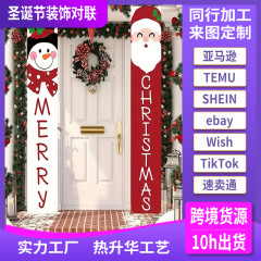 跨境圣诞老人雪人装饰派对户外气氛挂旗装饰布置圣诞节日对联旗帜