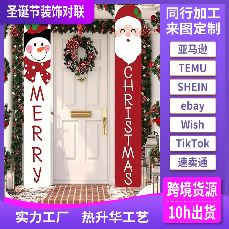 跨境圣诞老人雪人装饰派对户外气氛挂旗装饰布置圣诞节日对联旗帜|undefined