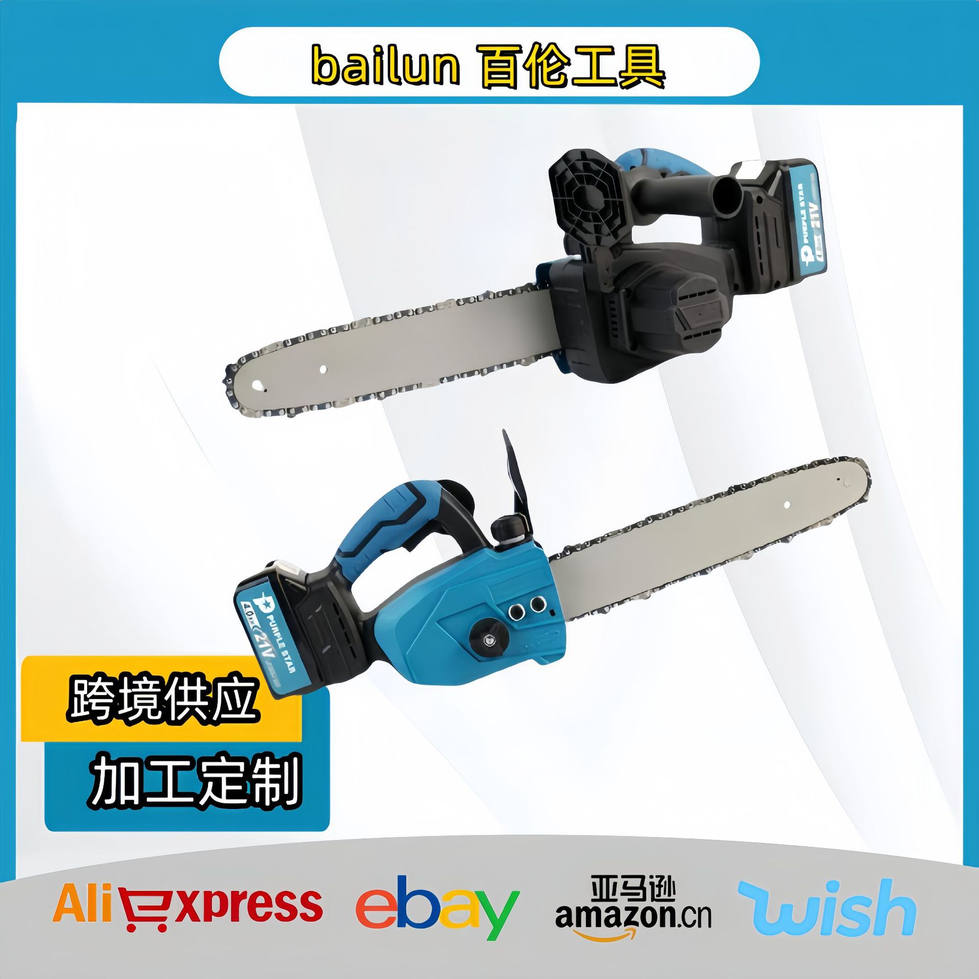 牧田款12寸无刷充电式锂电锯家用便携式园林大功率木材切割电链锯