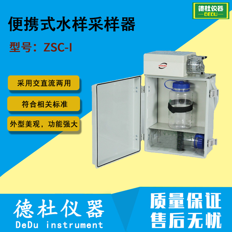 ZSC-I便携式水样采样器 留样器 水质自动采样器