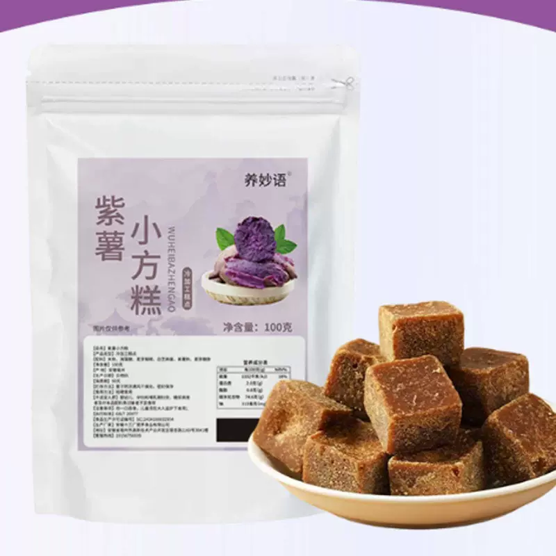 紫薯小方糕六彩小方糕桂花糕黑米糕小紫薯即食源头厂家批发代发