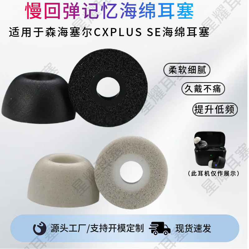 Suitable for Sennheiser Cx Plus Inert Polyurethane Memory Foam Earplugs, Ear Caps and Earmuffs Cxplus Se