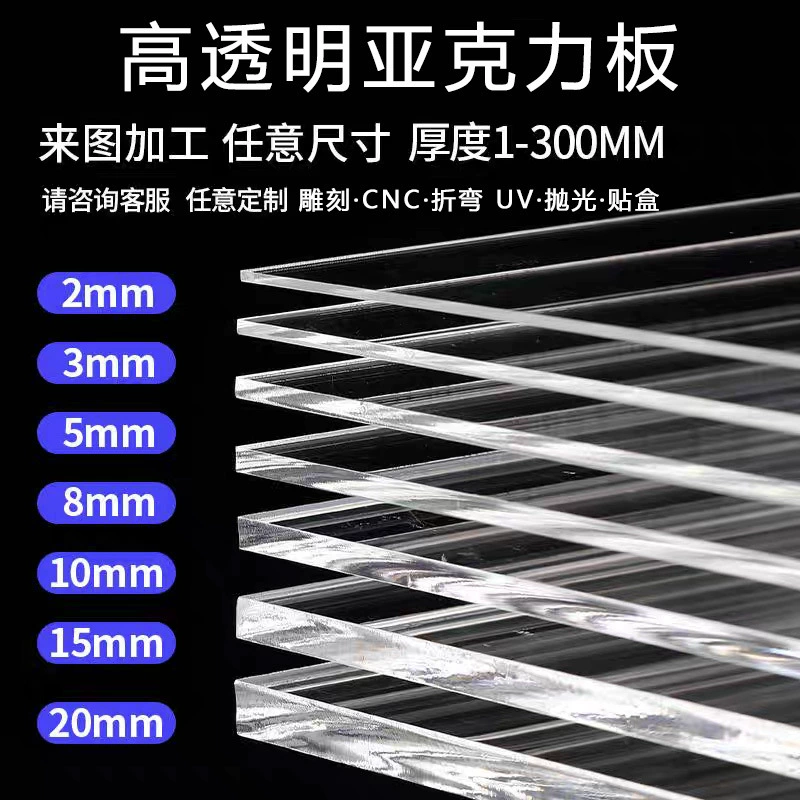 Высокая прозрачная акриловая доска для обработки цветной ps органическое стекло 5mm гравировка печатная каменная полоска вся доска завод