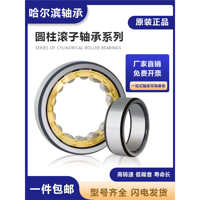哈尔滨圆柱滚子轴承 NU NJ 1012 1013 1014 1015 1016 1017EM/C3