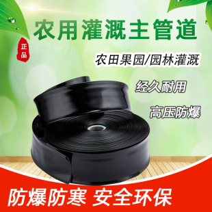 Agricultural Non-Porous Black Main Pipe Irrigation Hose 1 Inch 2 Inch 3 Inch 4 Inch 5inch 6inch Main Pipe 100m Pe Soft Water Pipe