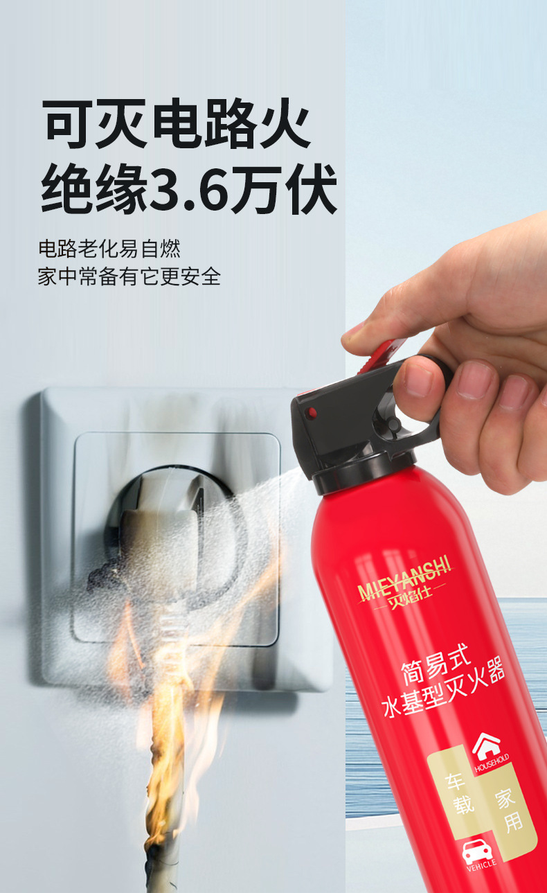 Miefan Shi 620ml Car Fire Extinguisher Mini Car Water-Based Fire Extinguisher Household Emergency Fire Supplies Gifts