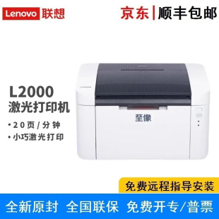 Lenovo L2000 black and white laser printer A4 printing small commercial office home printing USB