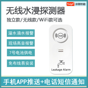 Overflowing water, dripping water, leaking water, flooding sensor alarm, independent wireless graffiti, WIFI nursing home