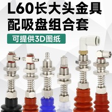 工业级真空吸盘L60配件金具气动元件机械手配件吸嘴