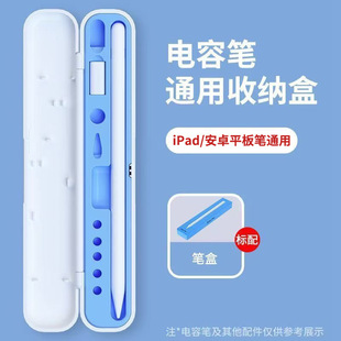 Suitable for Apple First and Second Generation Apple Pencil Storage Pen Box Capacitive Pen Accessories Silicone Storage Box Cover