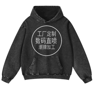 源头工厂定制加工贴牌潮牌420克毛圈加厚水洗复古扎染连帽卫衣男