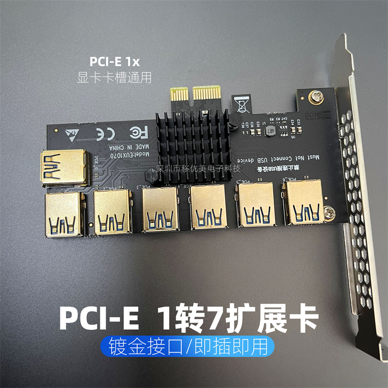 1转7口PCIE扩展卡PCI-Ex1转x16显卡延长线一拖七主板插槽转接卡