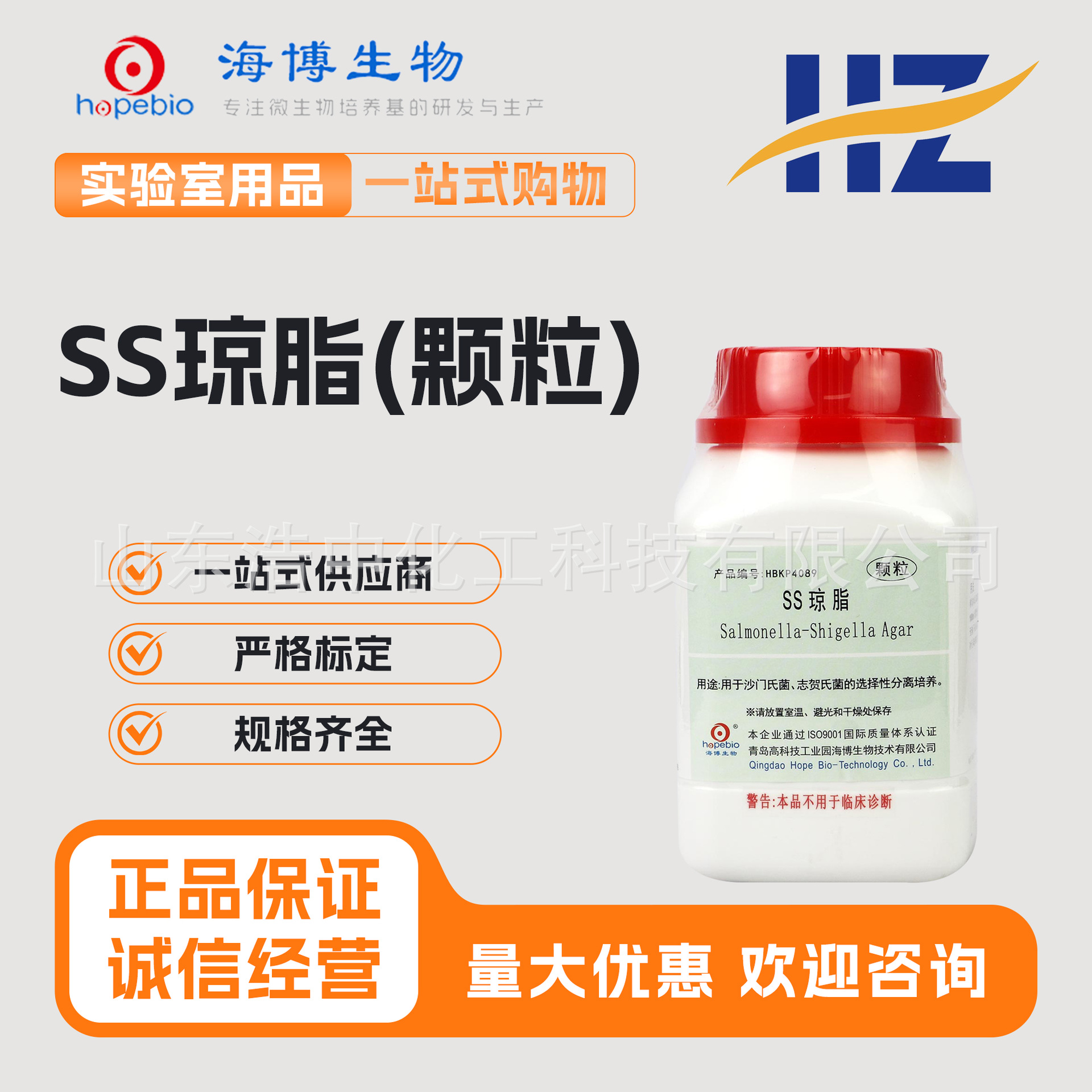 青岛海博 SS琼脂（颗粒） 250g HBKP4089