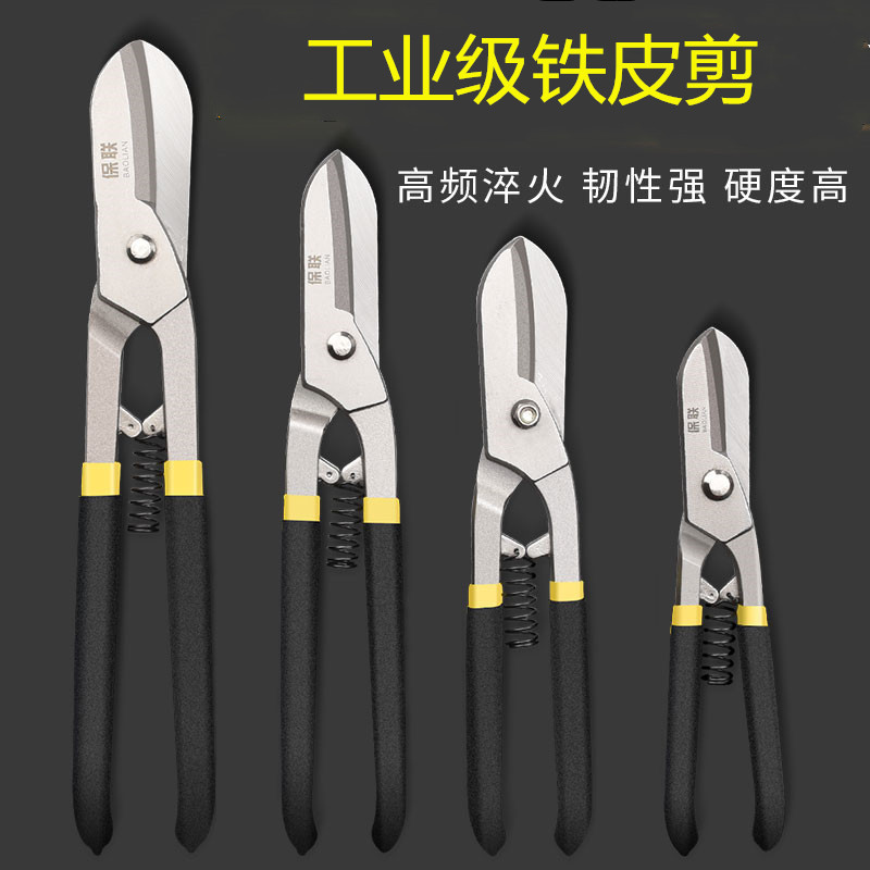 工业级铁皮剪刀金属剪龙骨剪航空剪铁丝网剪不锈钢白铁皮剪刀