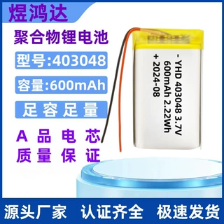 403048聚合物锂电池600mAh空气净化器玩具行车记录仪LED充电电池