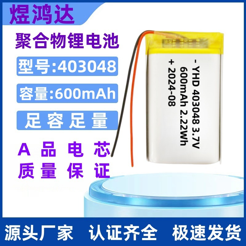 403048 폴리머 리튬 배터리 600mAh 공기 청정기 장난감 운전 레코더 LED 충전식 배터리