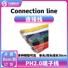 PH2.0���Ӿ�����B�Ӿ����p�^��Ƭ�g��2mm���ž�30cm�䉺���Ӿ�