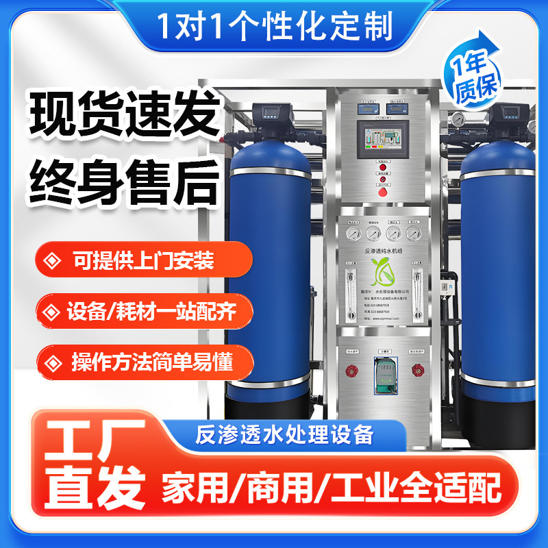Customized Reverse Osmosis Equipment 0.5-50 Tons Reverse Pure Water Treatment Supply Fully Automatic Industrial Reverse Osmosis Equipment Manufacturer Customized Reverse Osmosis Equipment 0.5-50 Tons Reverse Pure Water Treatment Supply Fully Automatic Industrial Reverse Osmosis Equipment Manufacturer