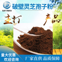 98%破壁灵芝孢子粉 灵芝提取物现货灵芝三萜多糖破壁灵芝孢子粉