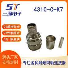 4310-C-K7���lͬ�S�B����4310ĸ�^����RG8RG213��|