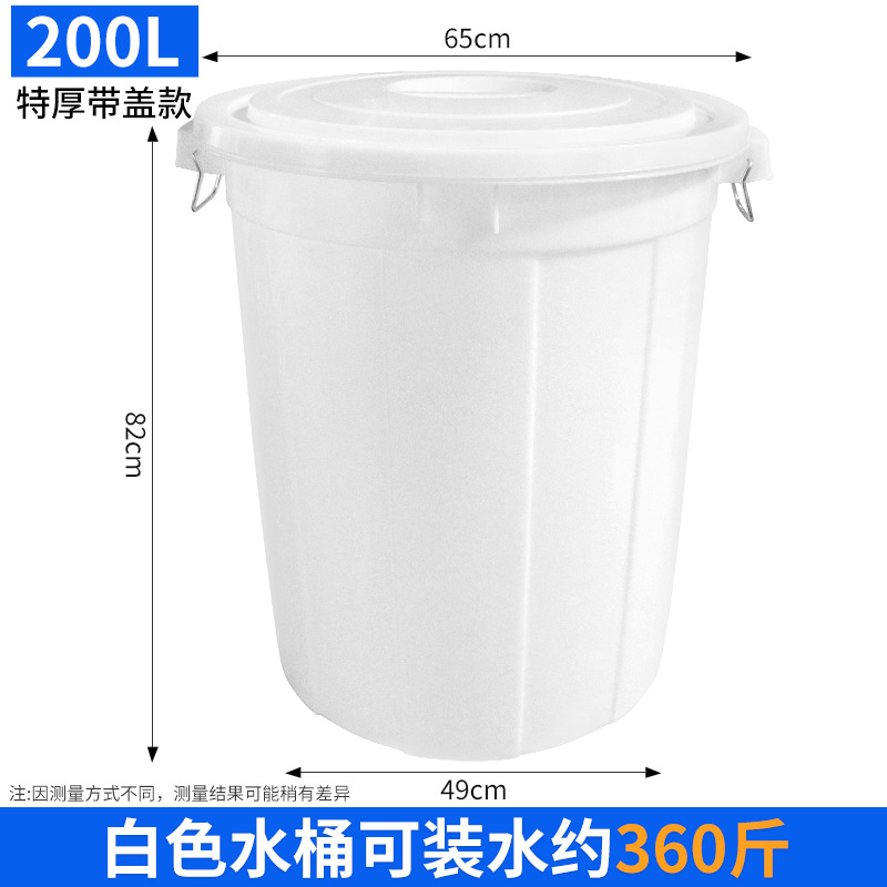 200L 특대형 흰색 물통(뚜껑 포함)