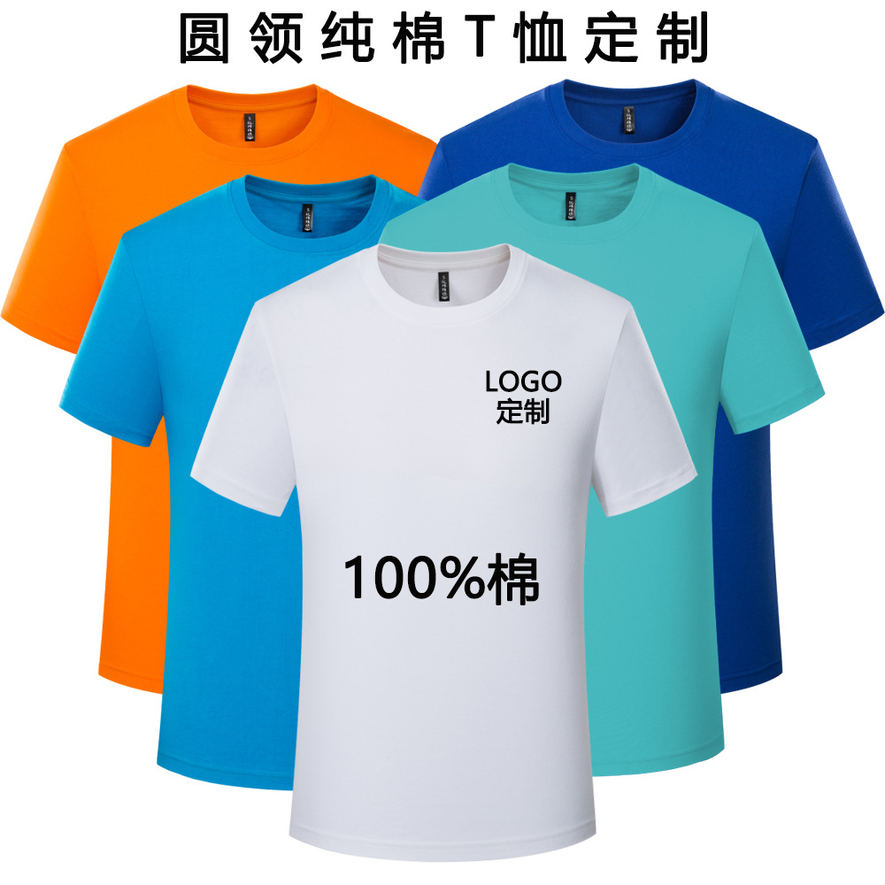 圆领纯棉t恤定制工作服短袖同学聚会文化广告衫订做工服印字logo