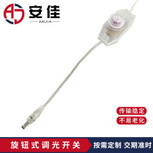 旋钮式透明调光开关台灯落地灯中途调光精工字视觉效果灯具调亮度