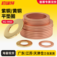 RoSH黄铜平垫片铜垫圈M2介子大平垫片M24紫铜垫片密封铜华司螺丝