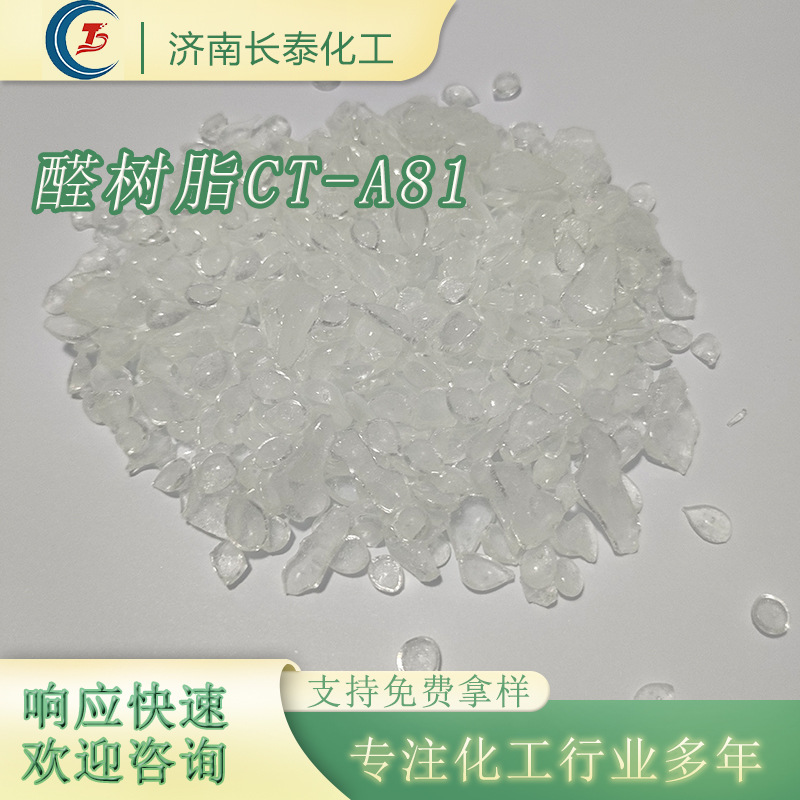 研磨通用色浆用可提高光泽度醛树脂CT-A81