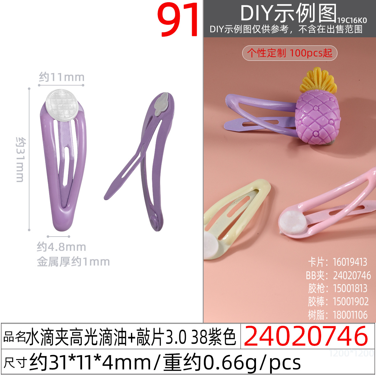 24020746#水滴夹高光滴油+敲片3.0 38紫色