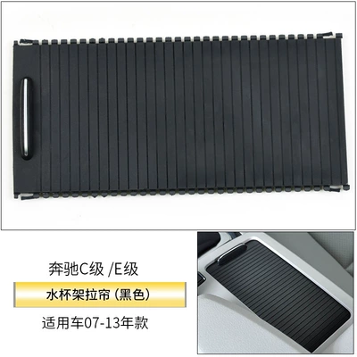 Suitable for Mercedes-Benz C-Class E-Class Cup Holder Pull Plate W204 W212 Central Control Storage Cover Plate Cup Holder Cover Plate (Car cup holder/beverage holder) - black-draw-curtain