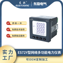 东歌三相四线液晶网络多功能电力仪表带RS485通讯 ES72Y 2DI