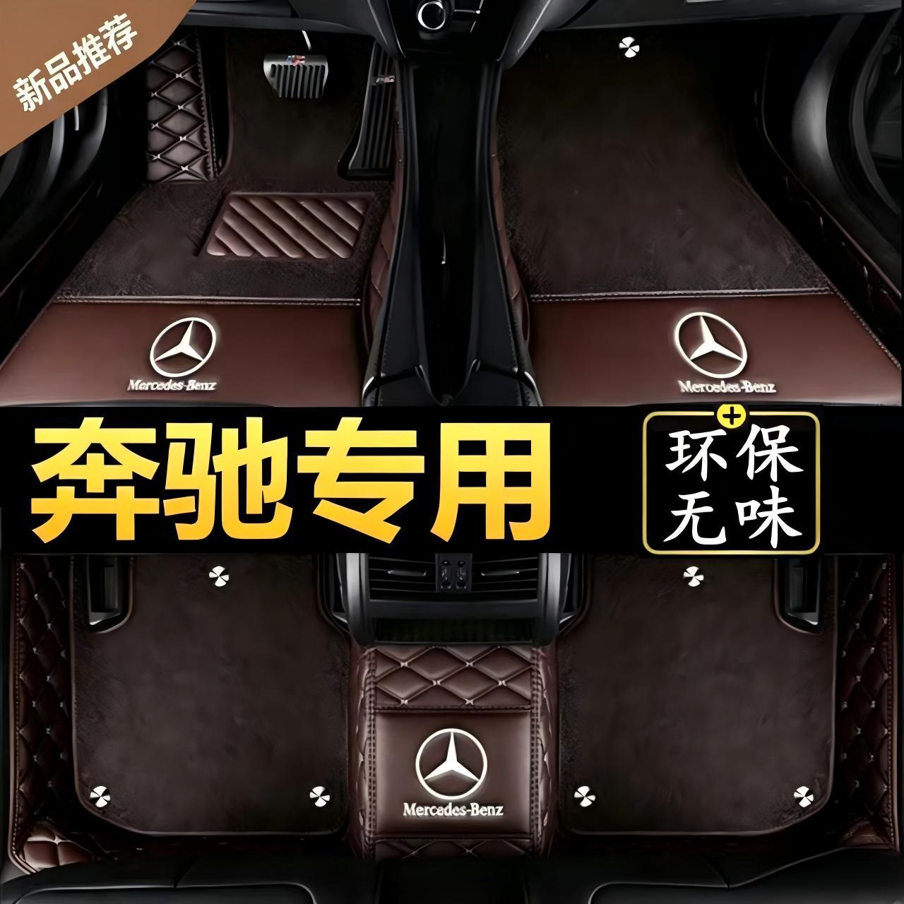 Suitable for Mercedes-Benz C260L C200L A200L E300L E260Lglc260L Full-Coverage Car Floor Mats