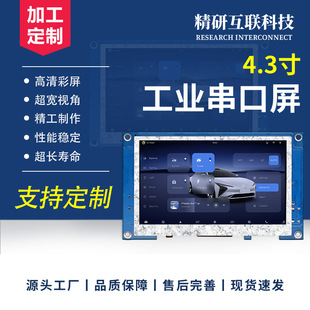 4.3��800*480������HMI�M�B�������_�l232/TTL���a�˙C�����@ʾ��