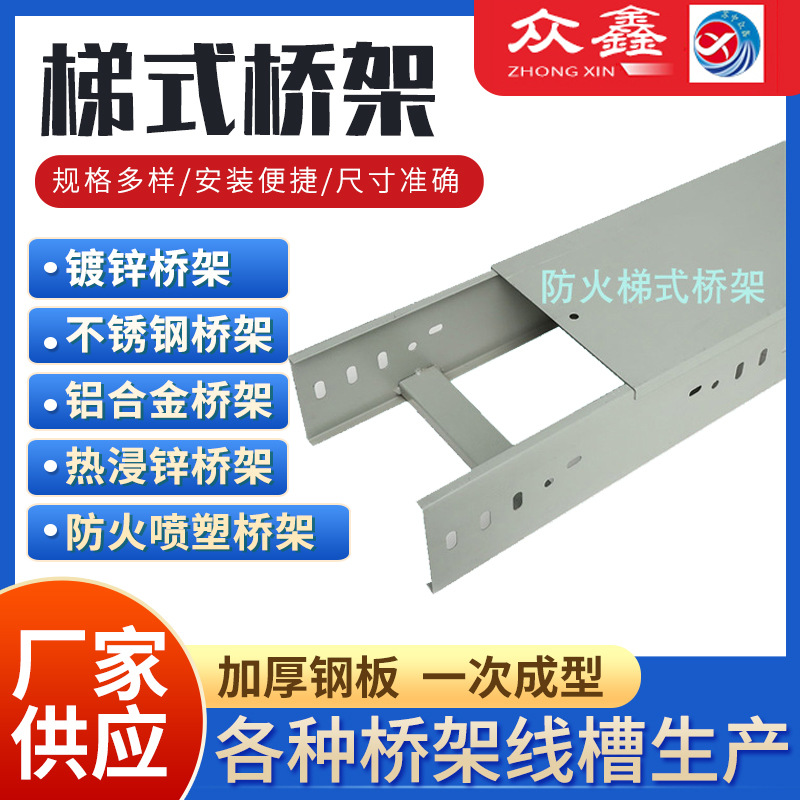 源头工厂梯式450*150镀锌梯式桥架 防火梯式大跨距桥架