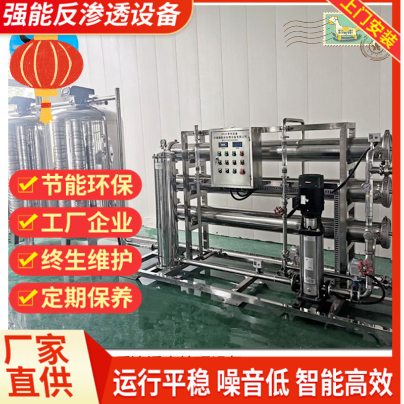 5吨反渗透设备净水设备 玻璃水净化设备