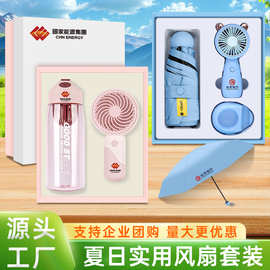 夏日清凉礼盒风扇雨伞套装开业周年活动礼品实用送客户夏季伴手礼