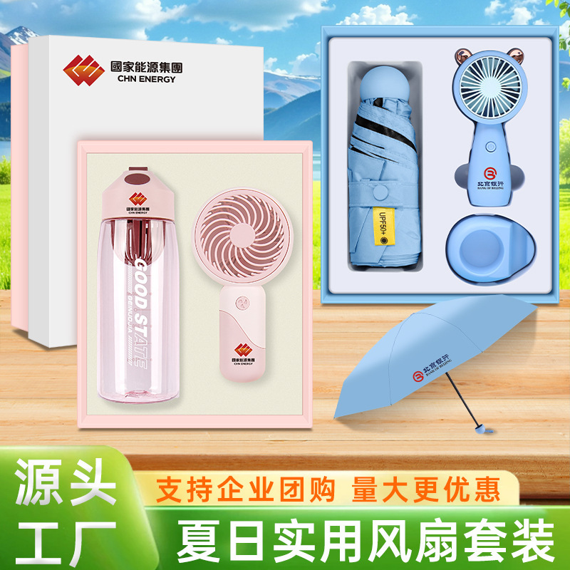 Summer Cooling Gift Box, Fan and Umbrella Set, Practical Gifts for Opening Anniversary Events, Summer Souvenirs for Clients Summer Cooling Gift Box, Fan and Umbrella Set, Practical Gifts for Opening Anniversary Events, Summer Souvenirs for Clients
