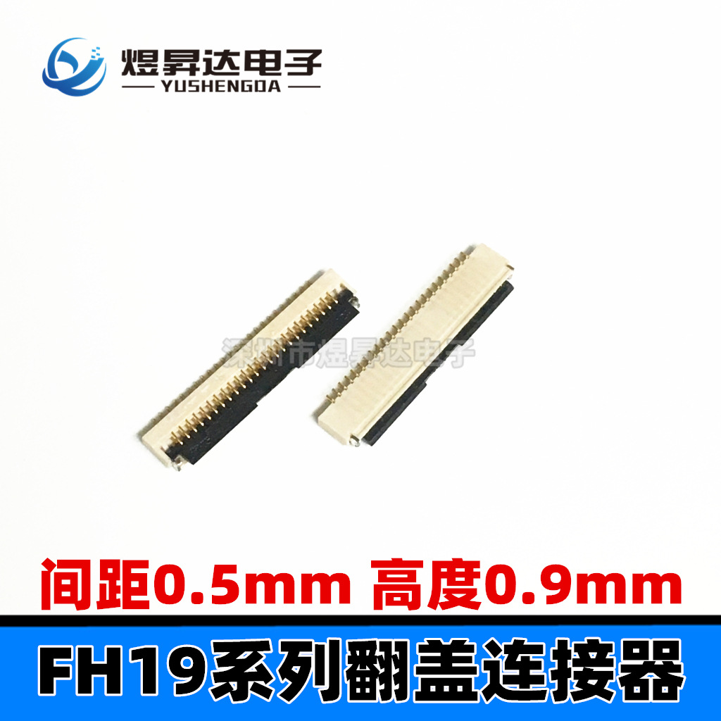 FH19SC-17S-0.5SH(05) 翻盖连接器 0.5mm 17pin FPC座子H0.9