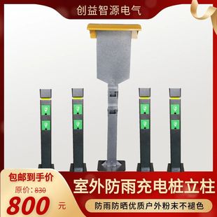 Factory supply charging pile outdoor rainproof column host rainproof cover socket pile shell 2-way mushroom pile