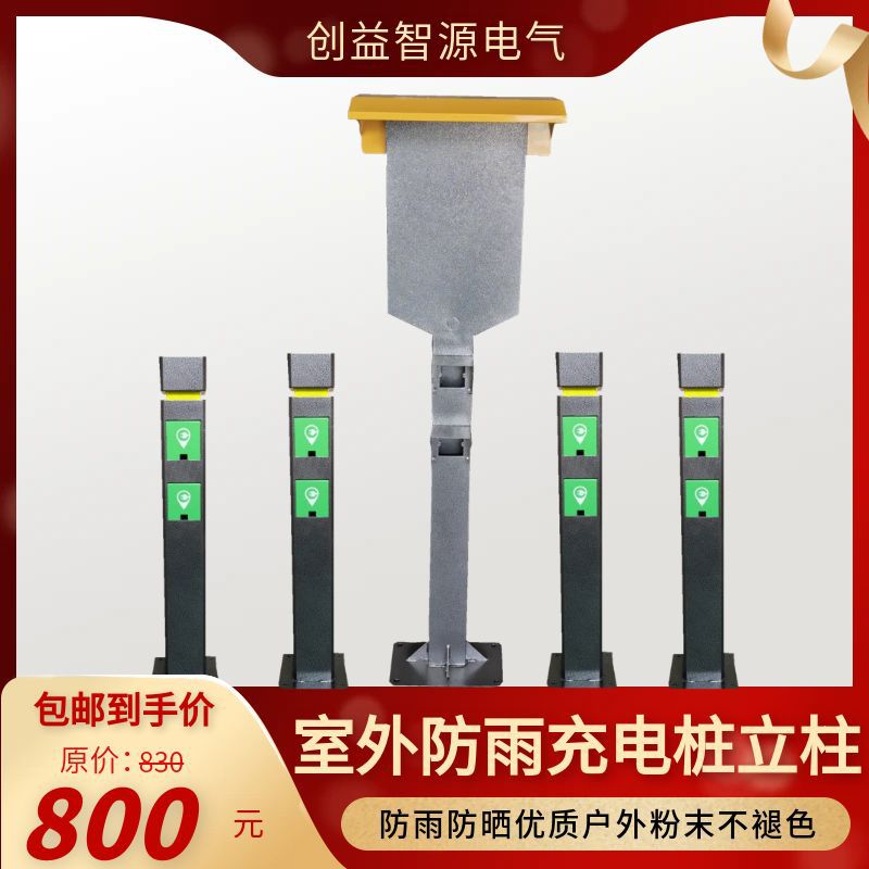 厂家供应充电桩户外防雨立柱  主机防雨罩插座桩外壳 2路 蘑菇桩